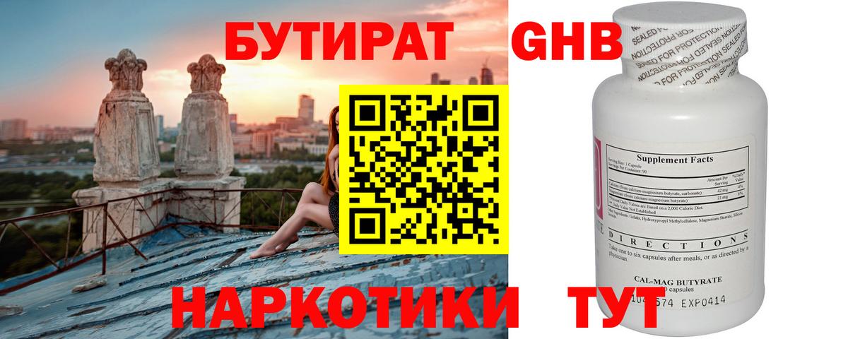 Янаул  Бутират бутандиол  Вход с VPN 