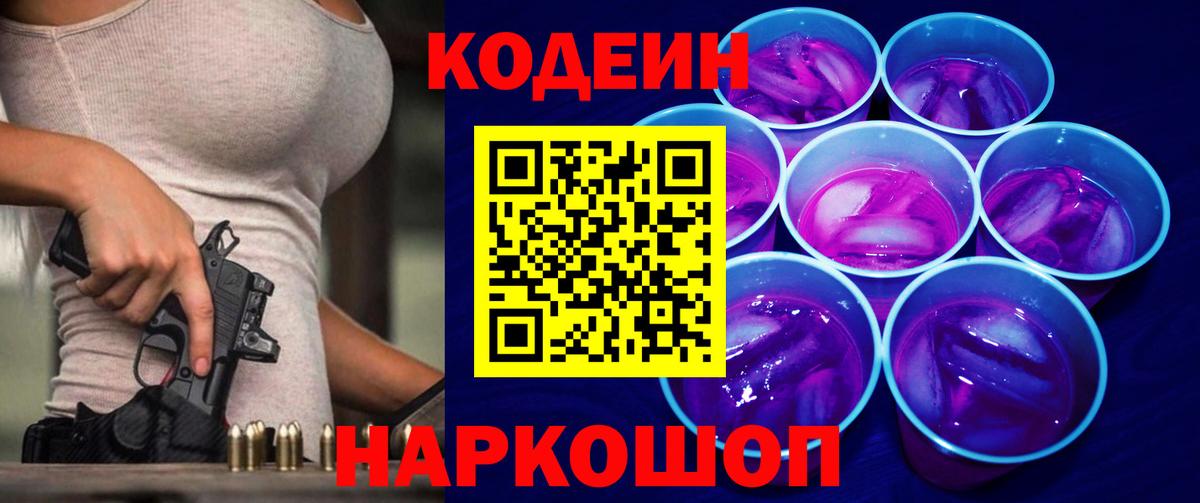 Янаул  Кодеиновый сироп Lean напиток Lean (лин)  Вход с VPN 