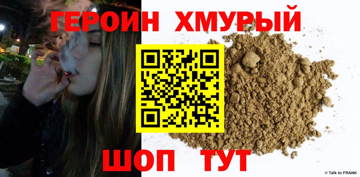 Героин Heroin Янаул