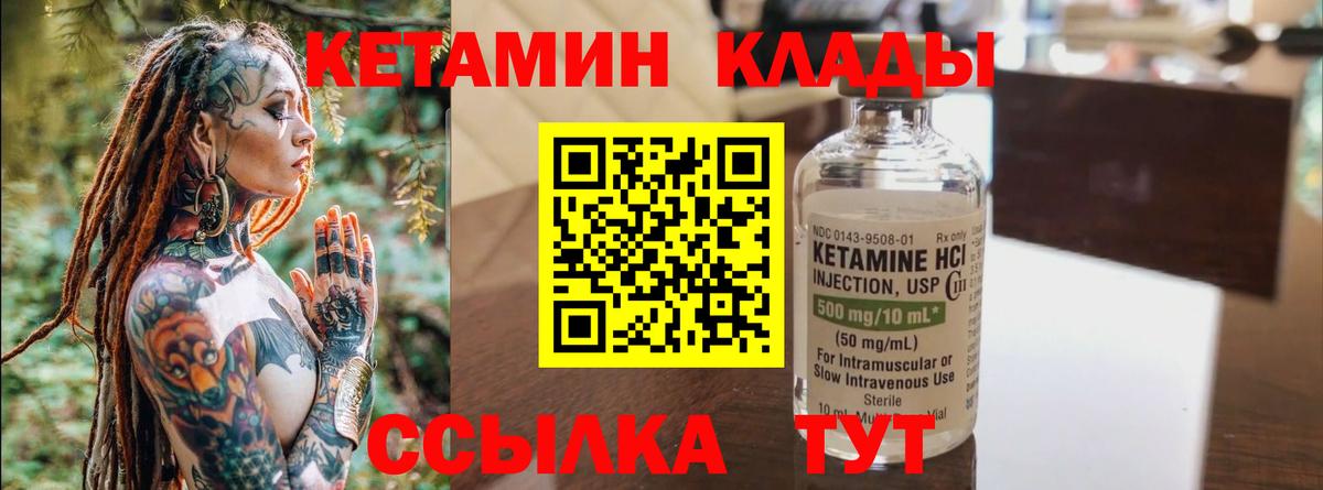 КЕТАМИН ketamine Янаул