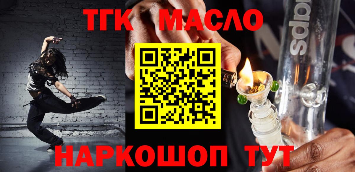 Дистиллят ТГК гашишное масло  Вход с VPN  Янаул 