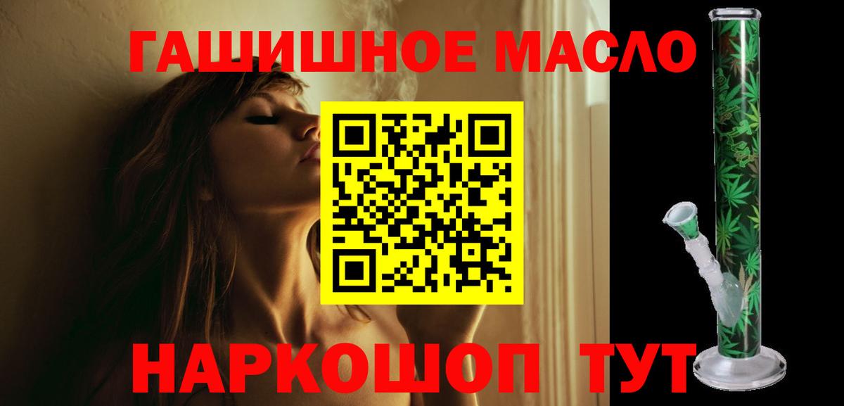 ТГК THC oil Янаул